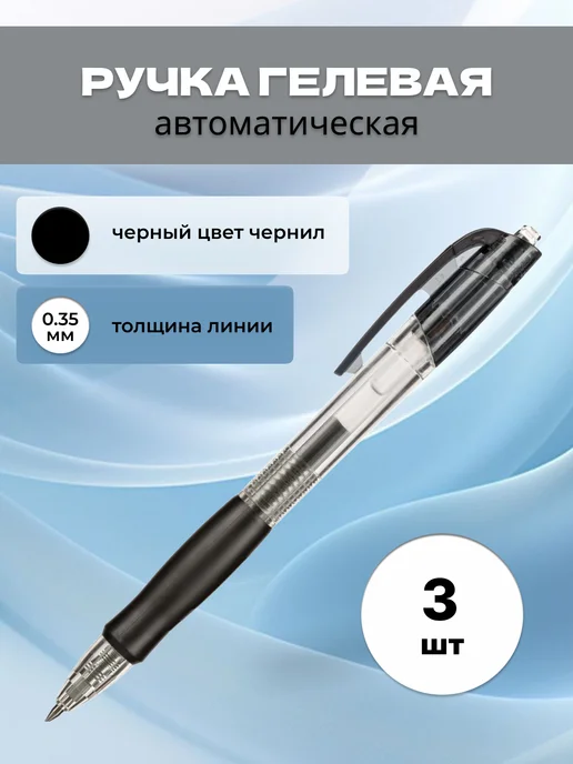 DELI Ручка гелевая набор, черный