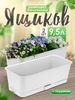 Ящик балконный для цветов и рассады 9.5л в наборе 2 шт 5Plast 342733934 купить за 1 254 ₽ в интернет‑магазине Wildberries