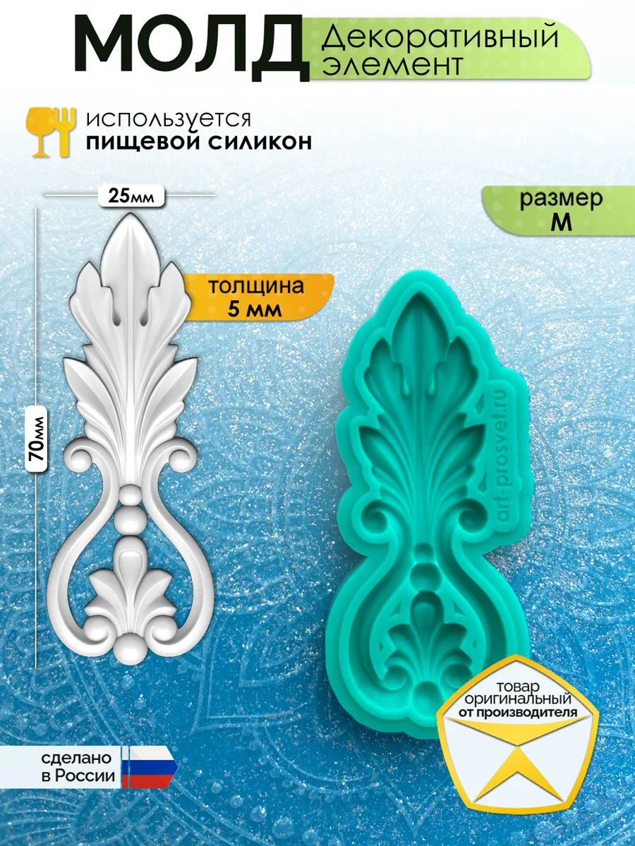 Молд силиконовый для заливки "Декоративный элемент" (M)