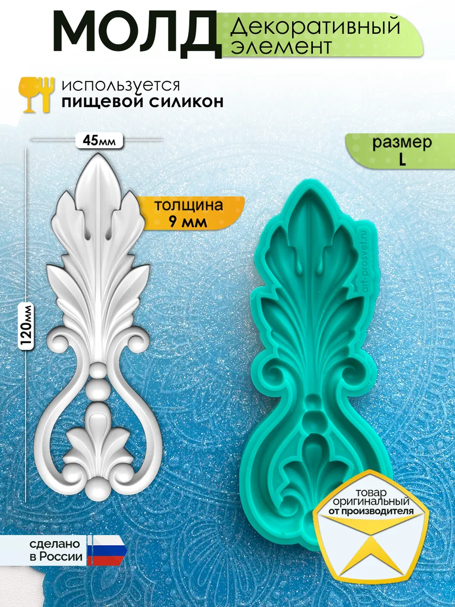 Молд силиконовый для заливки "Декоративный элемент" (L)