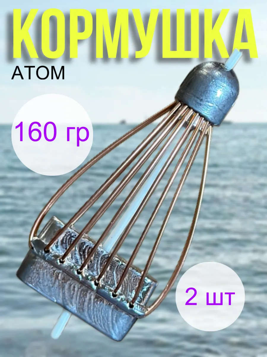 Кормушка Атом