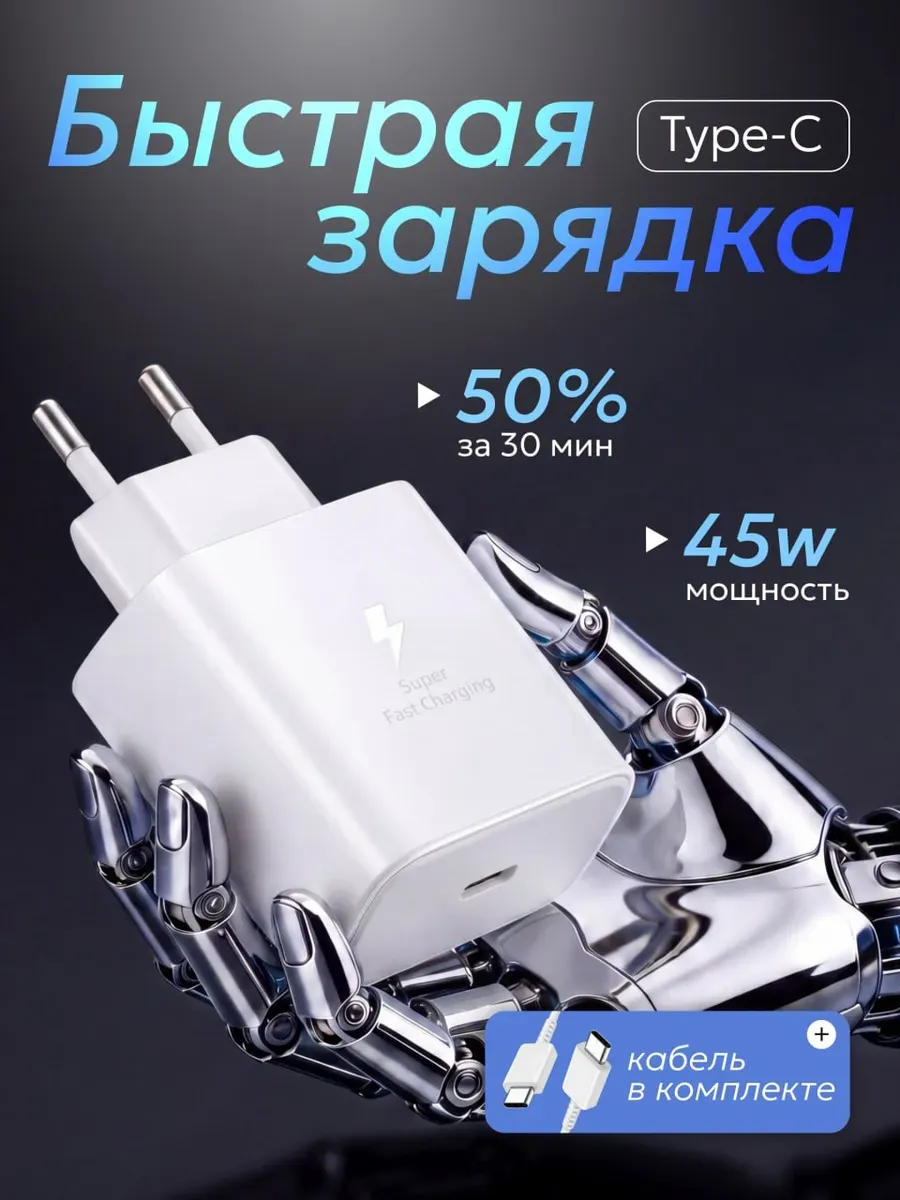 Быстрая зарядка Type-C 45W для Android и iPhone 15 16 17