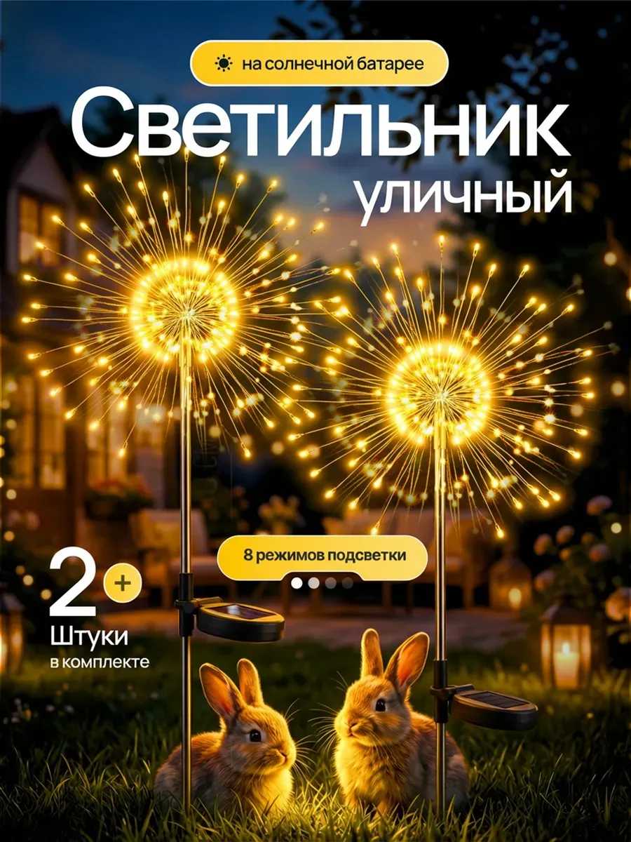 Светильник уличный на солнечной батарее