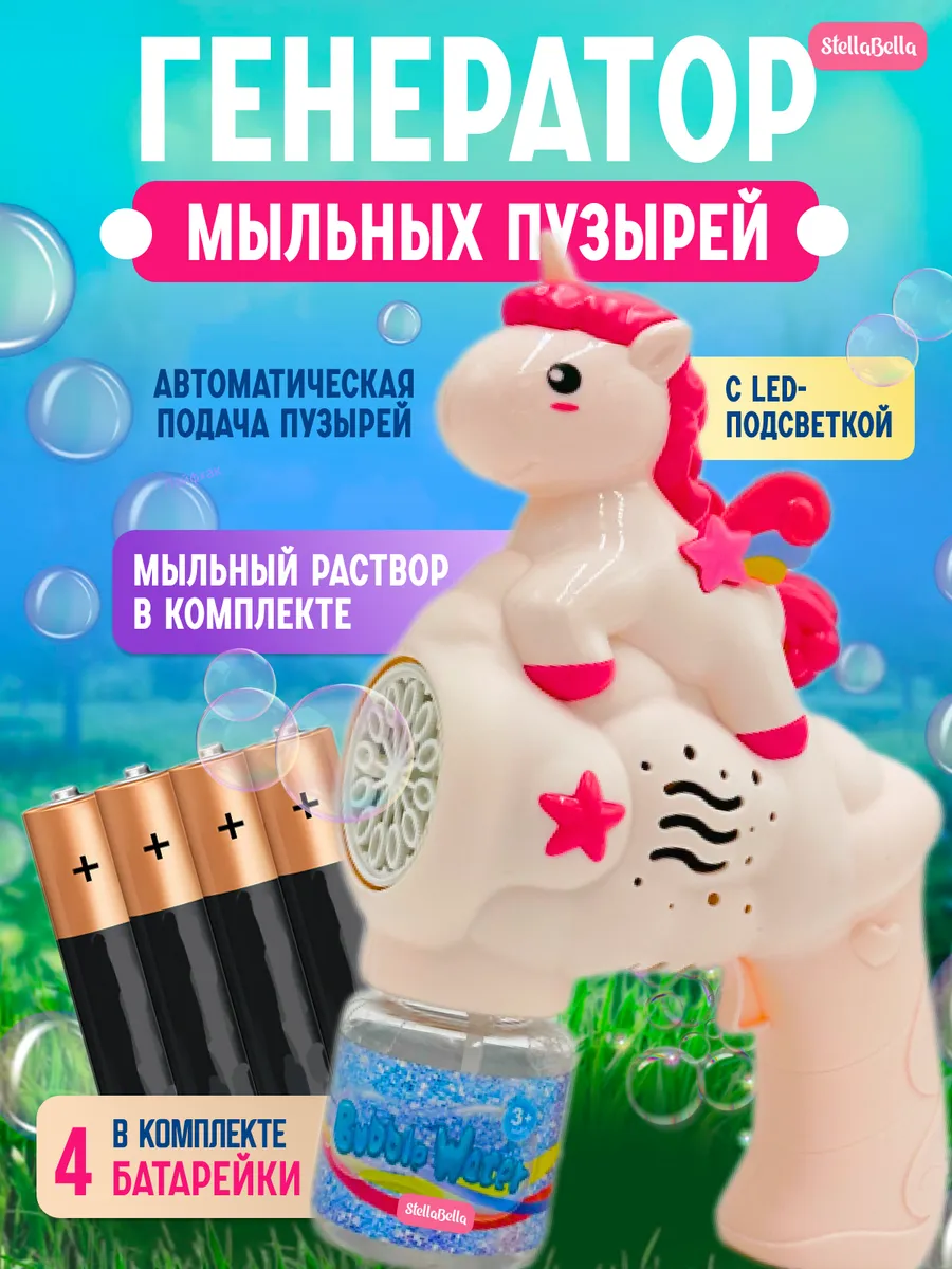 Мыльные пузыри Единорог