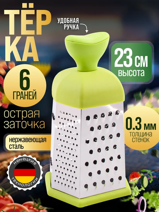 Терка - фото 1