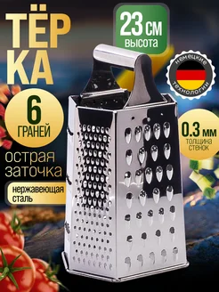 Терка из нержавеющей стали