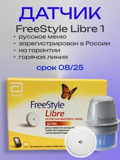 Датчик FreeStyle Libre 1 Abbott 342776471 купить за 6 640 ₽ в интернет‑магазине Wildberries