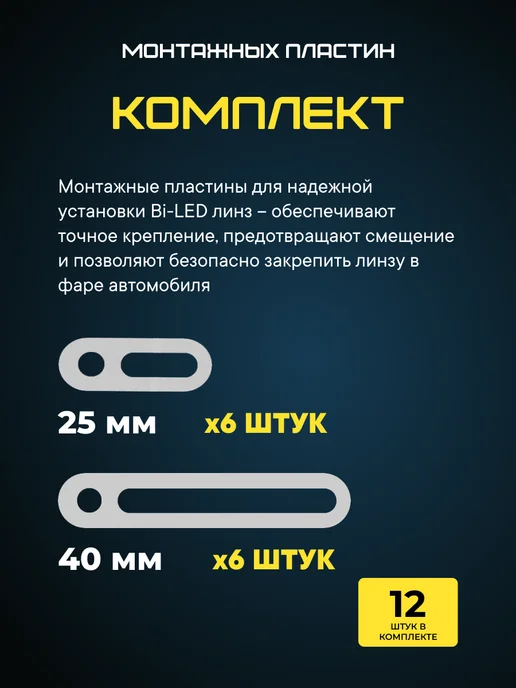 qoody Набор монтажных пластин для установки bi led линз, вариант, фото 2