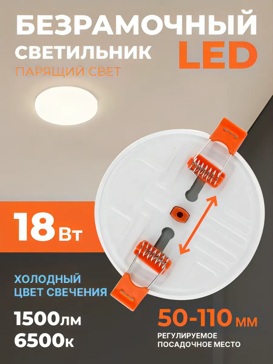 Светильник потолочный встраиваемый безрамочный 18Вт LED