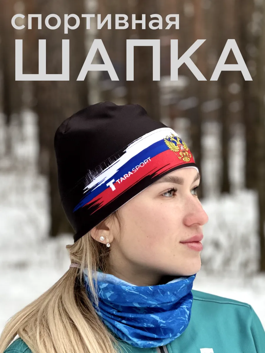 Шапка спортивная для бега, лыжных гонок, велоспорта