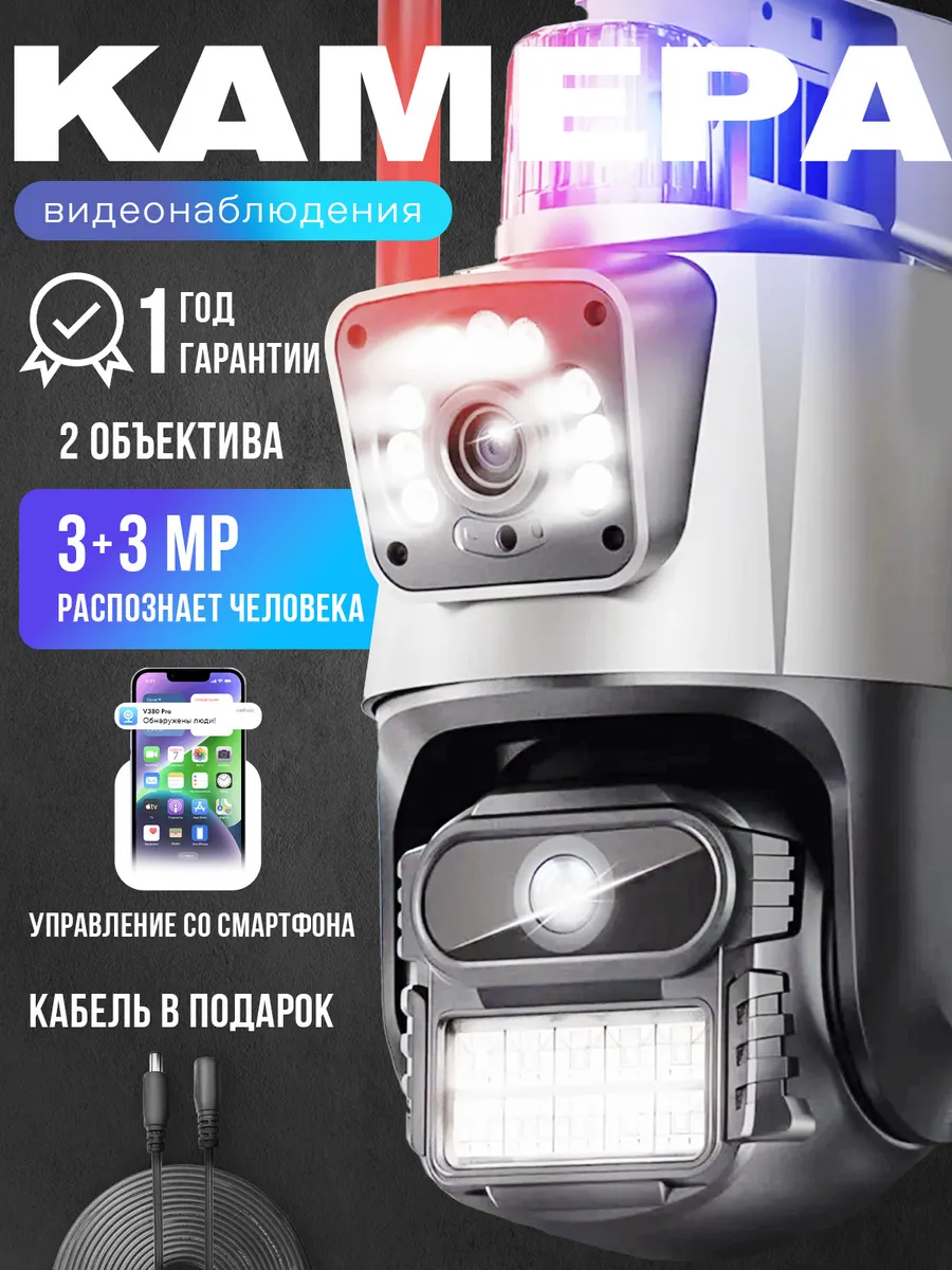 Уличная Wifi камера видеонаблюдения для дома