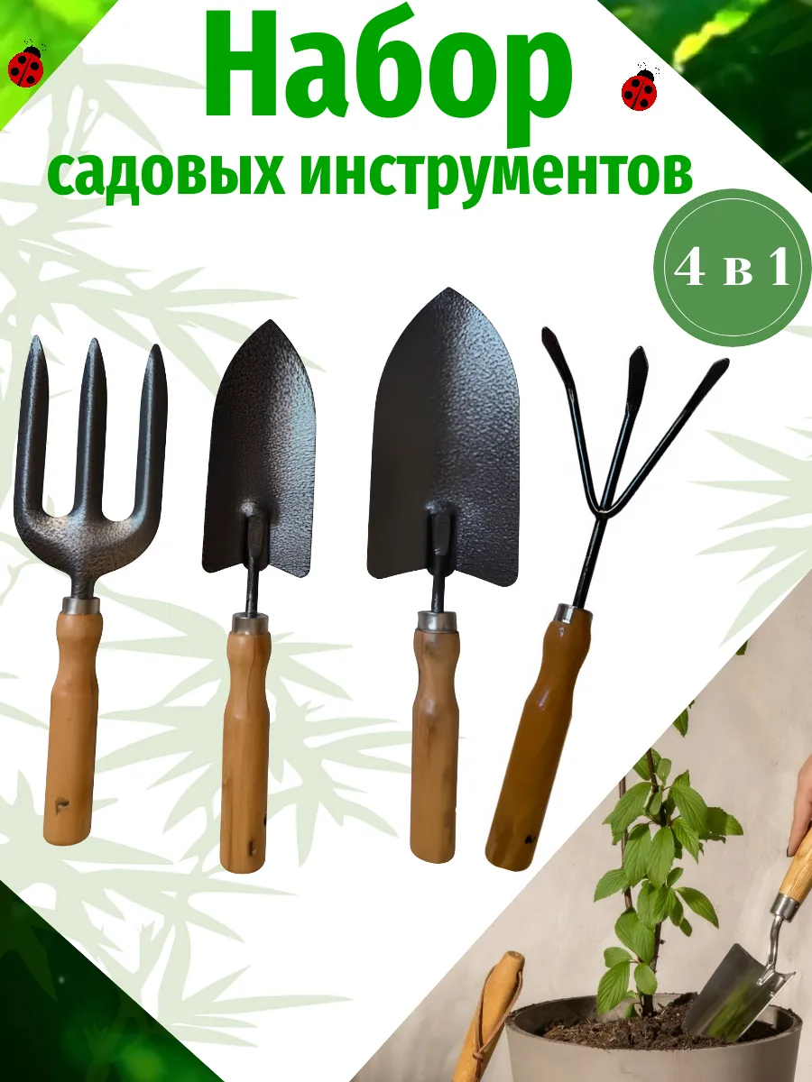 Набор садовых инструментов для ухода за растениями и огорода