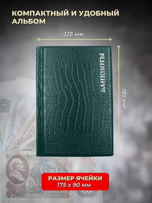 МДЪ Альбом для коллекционирования банкнот, зеленый, фото 4