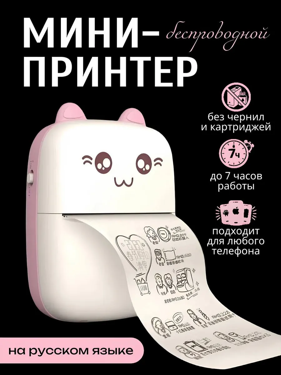 мини принтер портативный для телефона детский