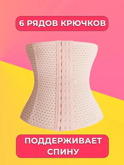 Postmart Корсет утягивающий талию для похудения XXXL, бежевый, фото 2