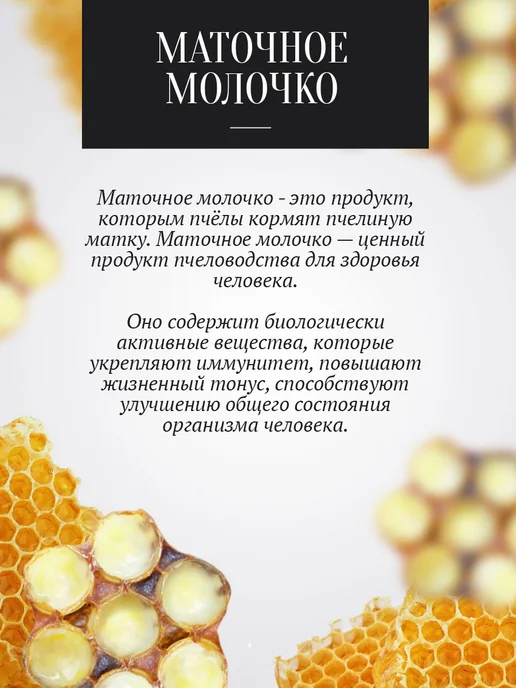 Добрый пасечник Маточное молочко пчелиное адсорбированное сухое 25 г, 50 г, фото 3