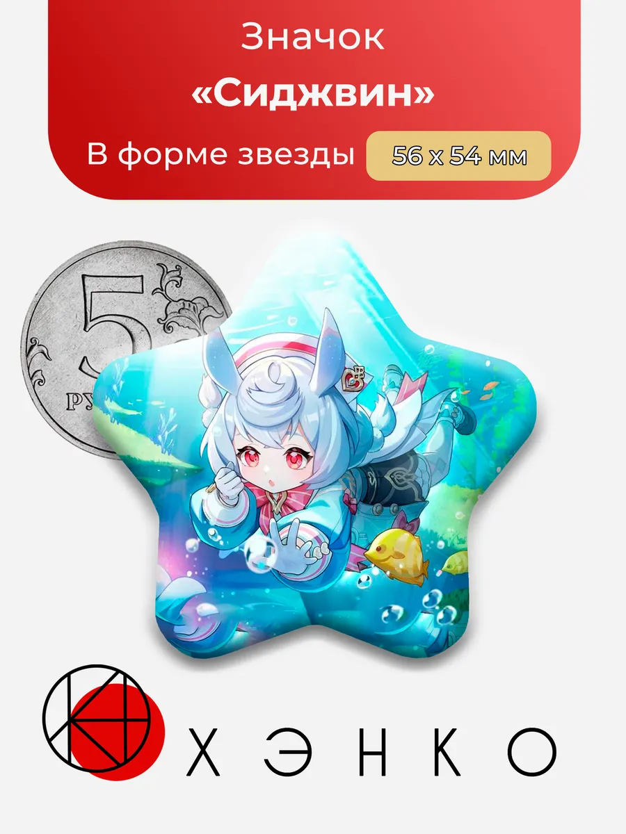 Значок с Сиджвин из Геншин Genshin impact