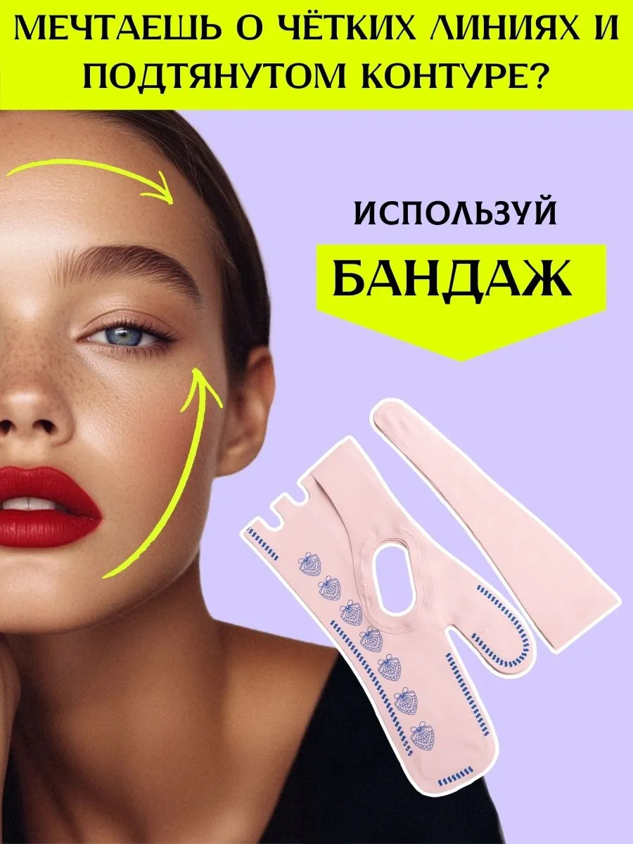 Бандаж для лица, коррекции подбородка и лба
