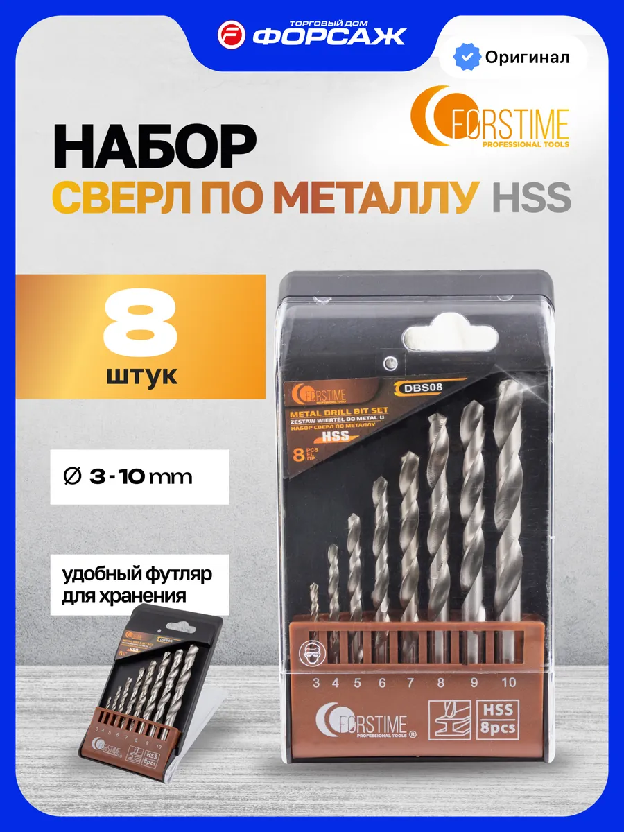 Набор сверл по металлу 8 предметов