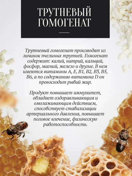 Добрый пасечник Трутневый гомогенат (молочко) 8 г, 8 г, фото 2