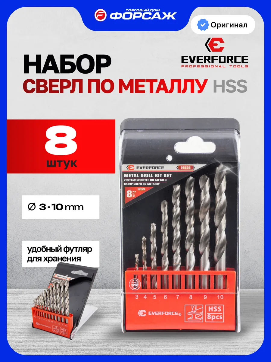 Набор сверл по металлу 8 предметов