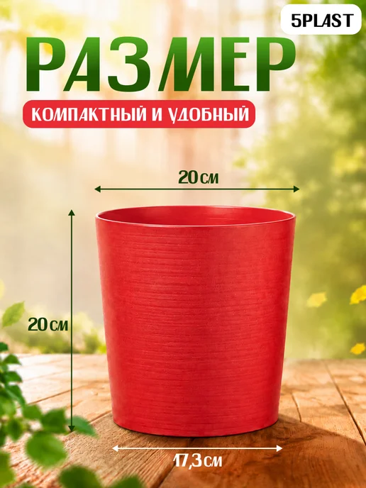 5Plast Кашпо для комнатных цветов с дренажной вставкой 5.2 л ЭКО, 5,2 л, фото 2