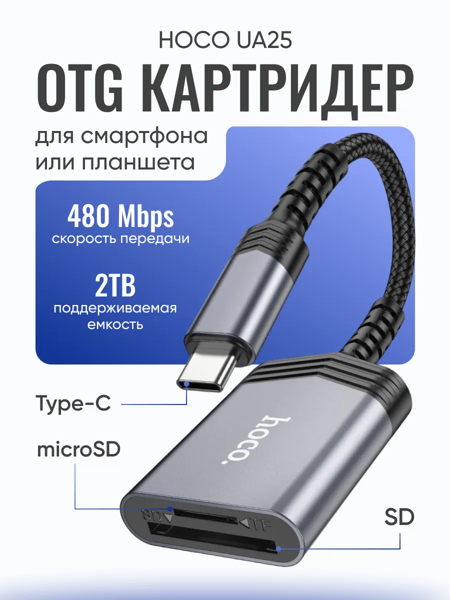 Картридер 2 в 1 для Type-C ноутбука и телефона