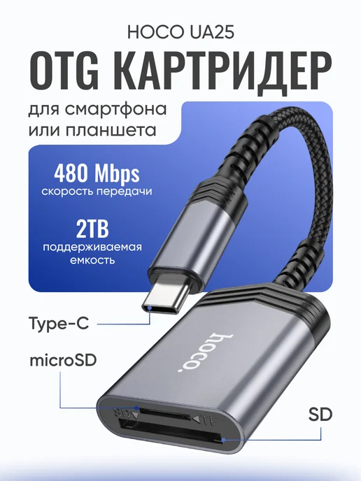 HOCO Картридер 2 в 1 для Type-C ноутбука и телефона, вариант