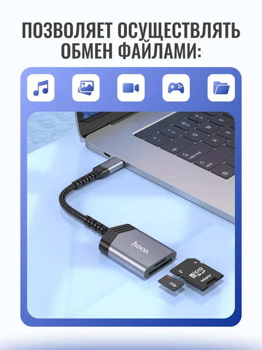 HOCO Картридер 2 в 1 для Type-C ноутбука и телефона, вариант, фото 4