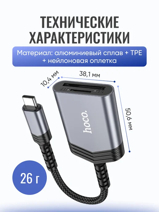 HOCO Картридер 2 в 1 для Type-C ноутбука и телефона, вариант, фото 5
