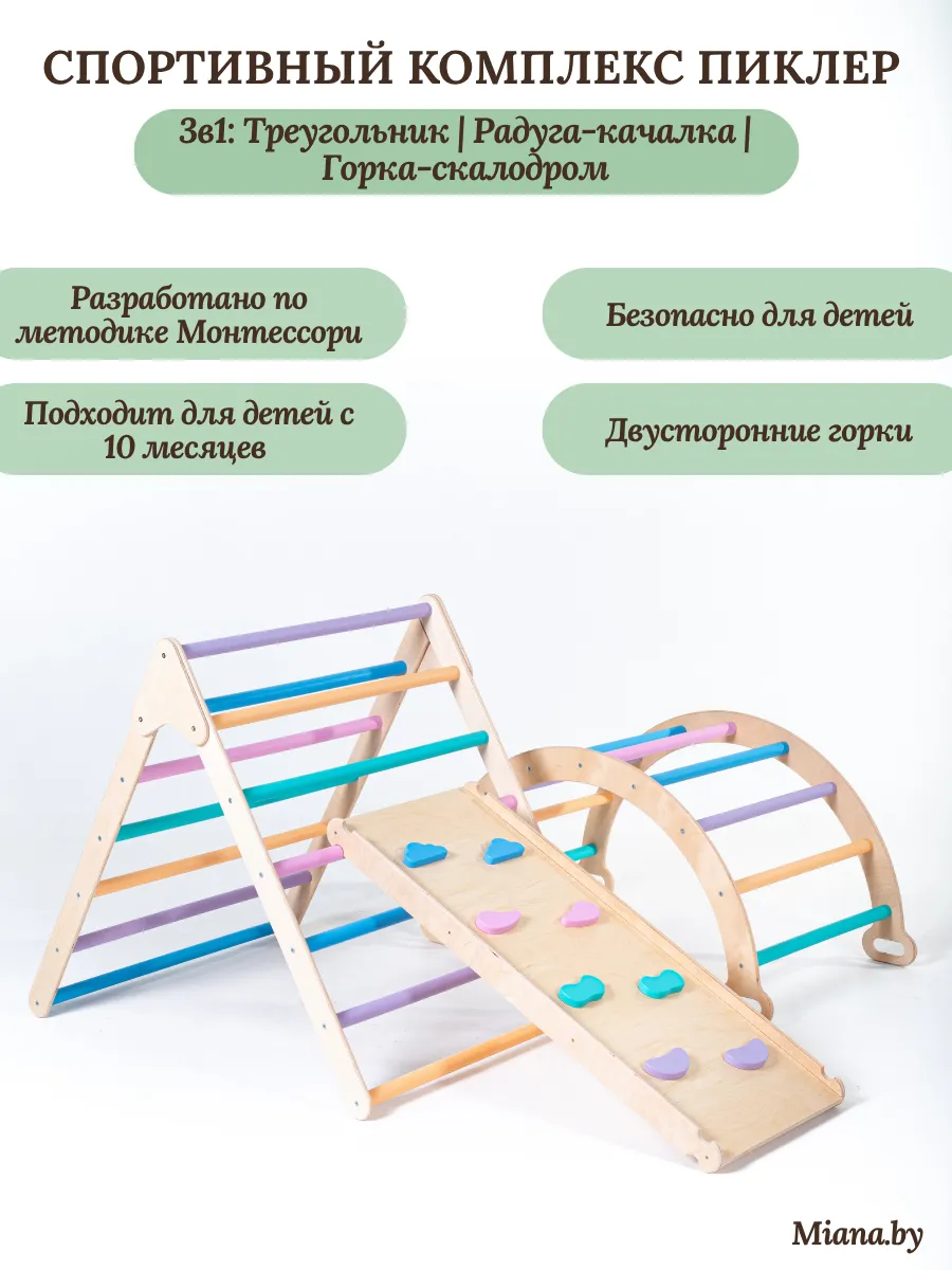 Детский игровой комплекс Пиклер 3в1