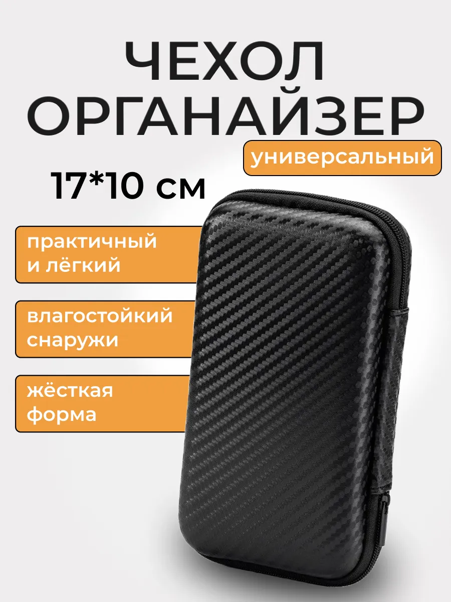 Чехол органайзер для хранения 17х10