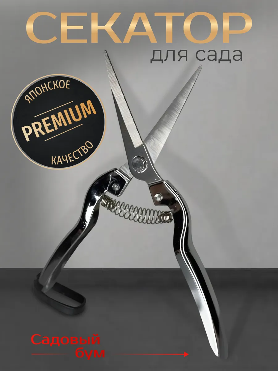 Садовый секатор ручной для цветов
