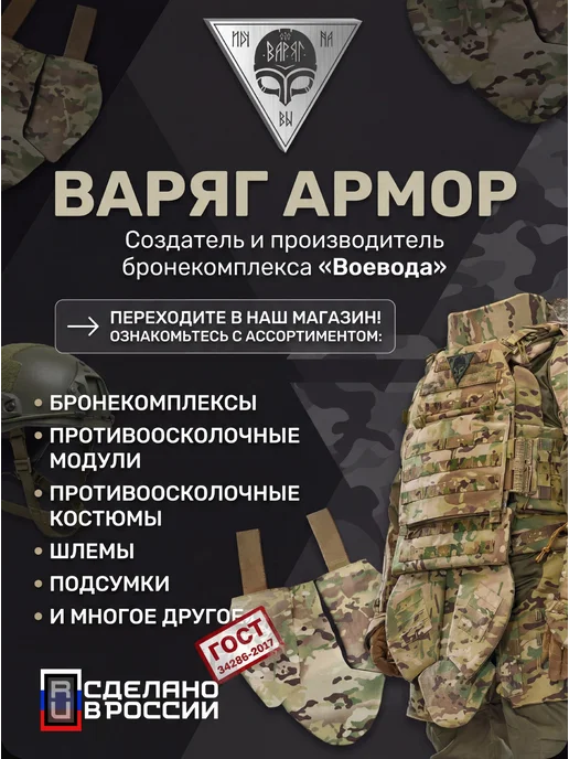 Варяг Армор Бронежилет Воевода 14 23 с баллистикой БР-1, зеленый, фото 7