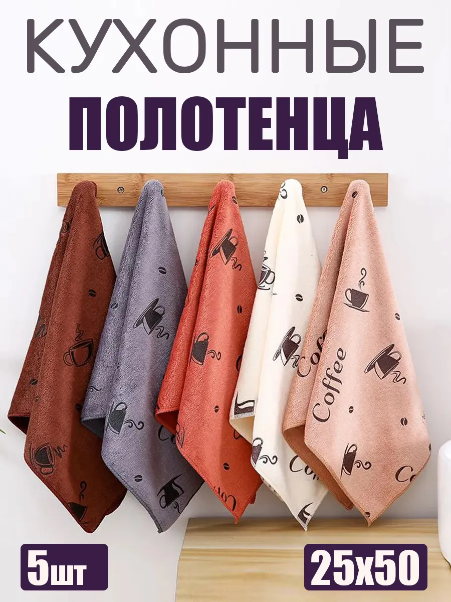 полотенце кухонное из микрофибра 5 шт