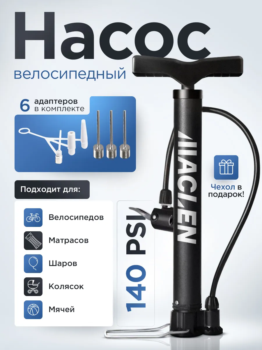 Насос для мяча для велосипеда