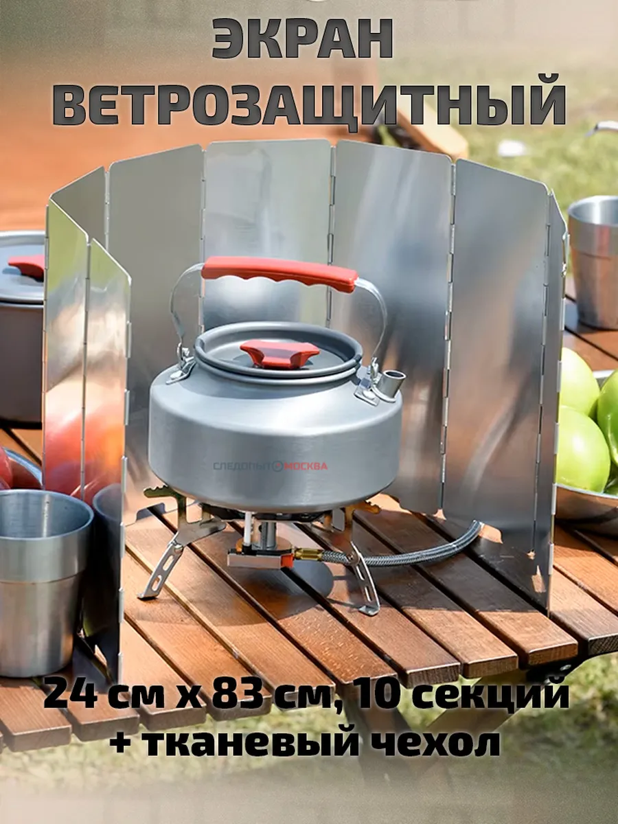 Ветрозащитный экран для газовой горелки и плиты