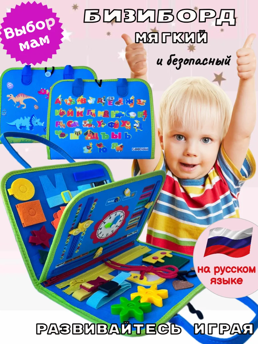 Мягкий бизиборд для малышей развивающая игрушка