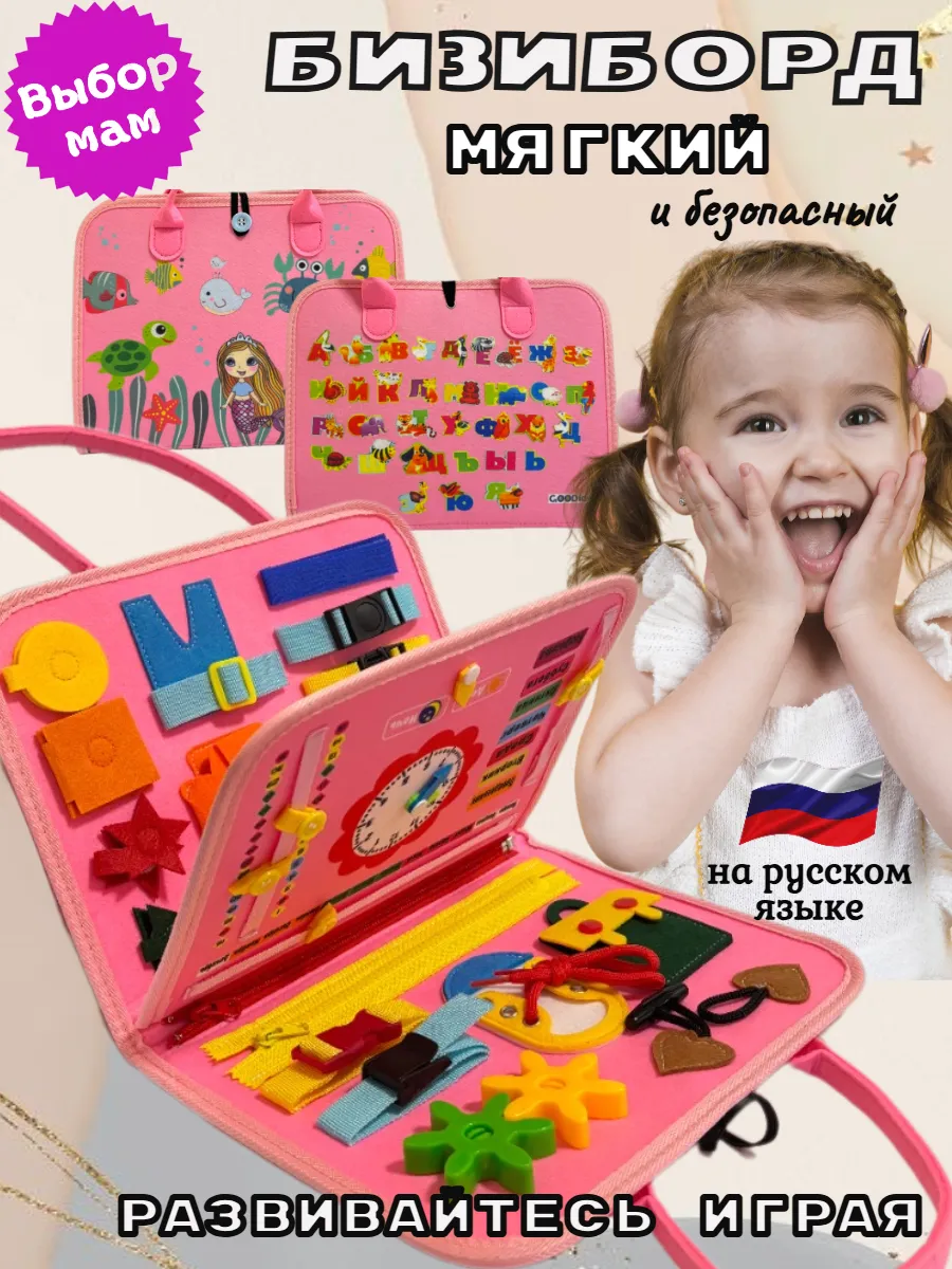 Бизиборд мягкий дорожный, развивающая игрушка монтессори