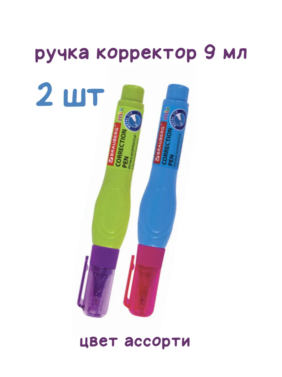 Ручка-корректор 9 мл, 2 штуки