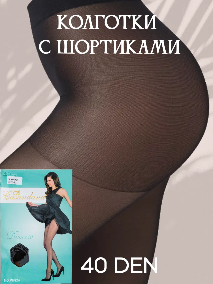 Колготки капроновые с шортиками CASANDANA 40 den - 1 шт