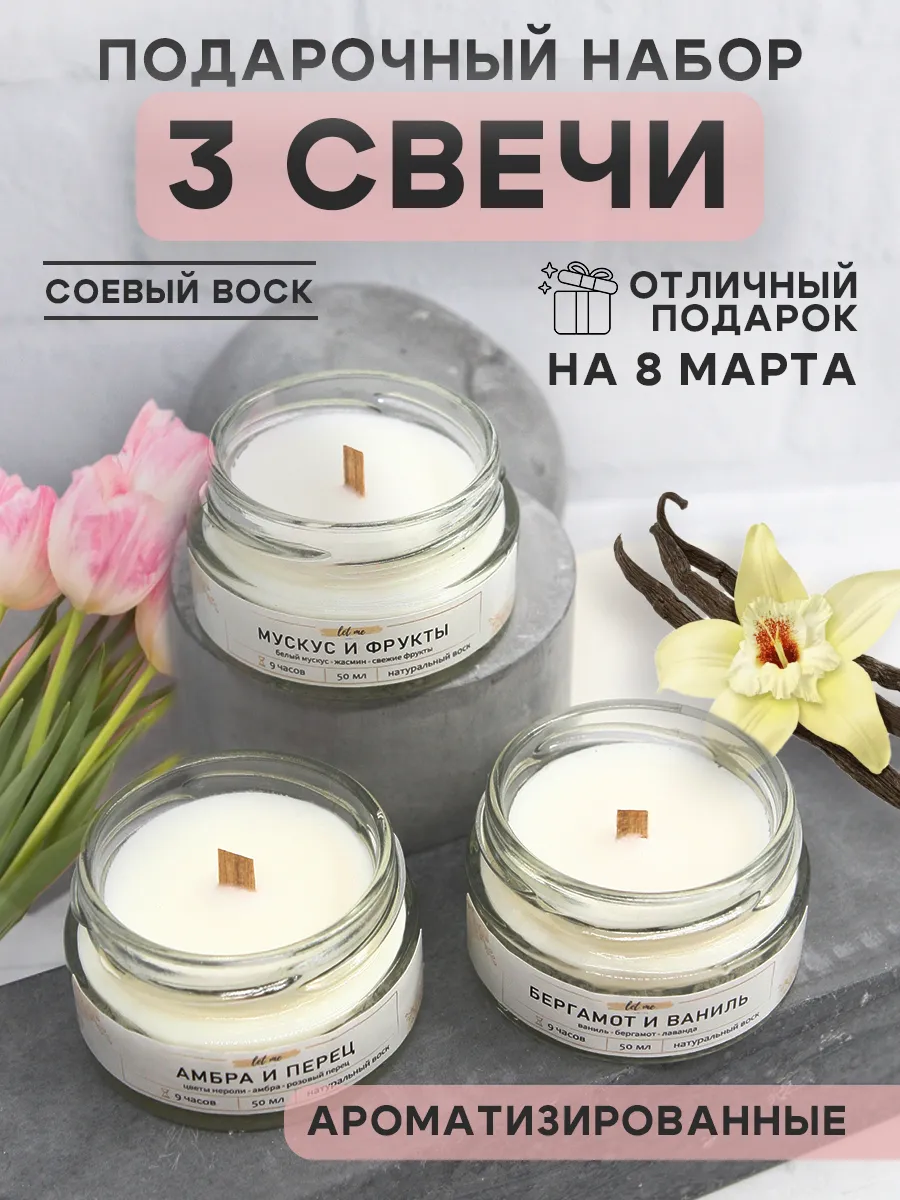 Набор восковых ароматических свечей 3 шт.