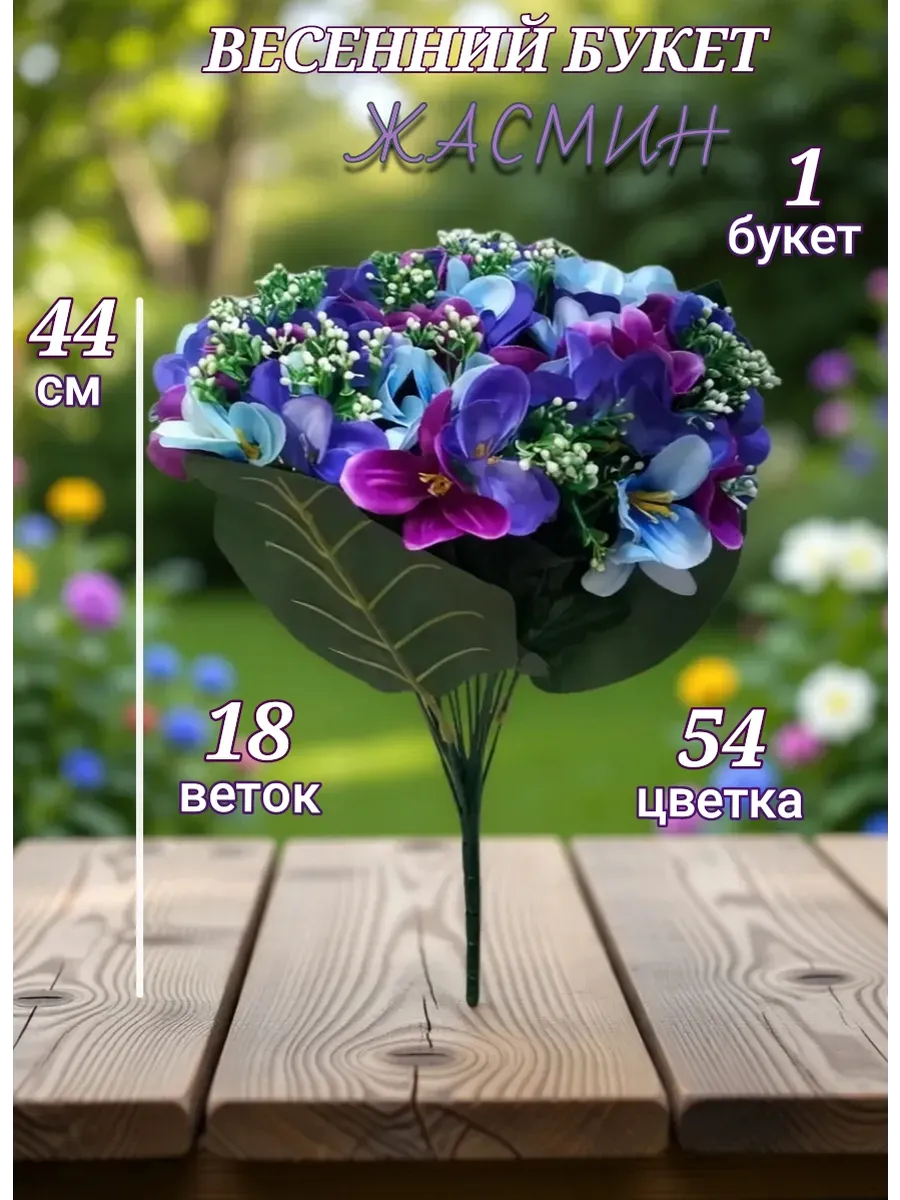 Весенний букет для декора