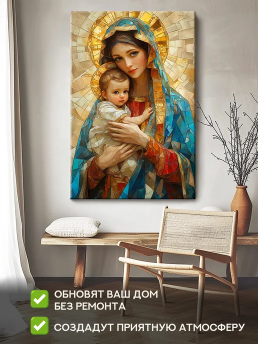 Домашний Оберег Оберег - картина на стену "Божия Матерь" 60х90 см, 50x70 см, фото 2