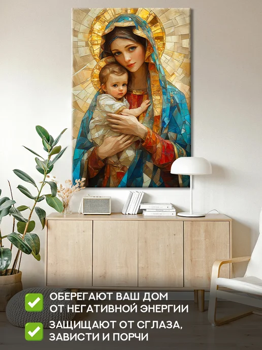 Домашний Оберег Оберег - картина на стену "Божия Матерь" 60х90 см, 50x70 см, фото 3