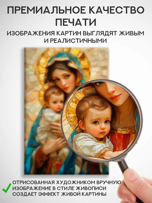 Домашний Оберег Оберег - картина на стену "Божия Матерь" 60х90 см, 50x70 см, фото 4