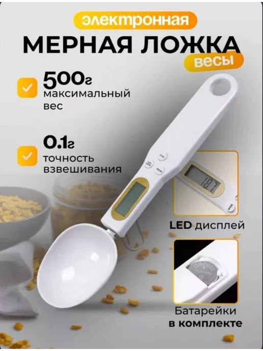Мерная ложка весы электронная для кухни, вариант