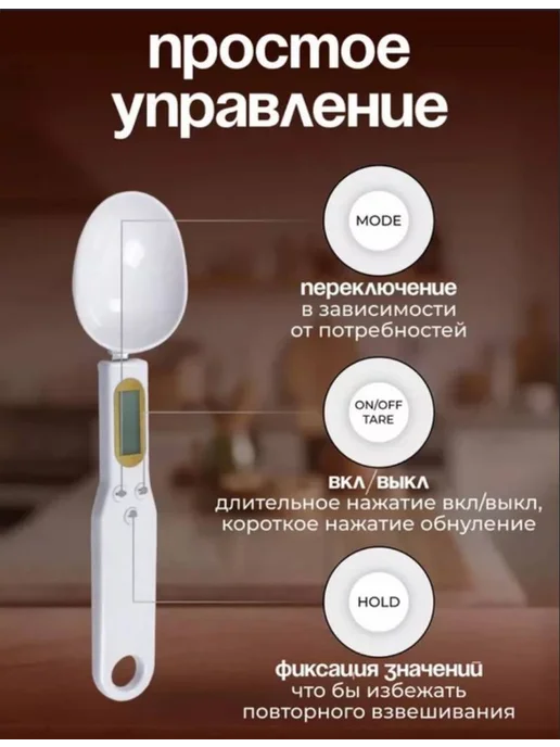 Мерная ложка весы электронная для кухни, вариант, фото 2