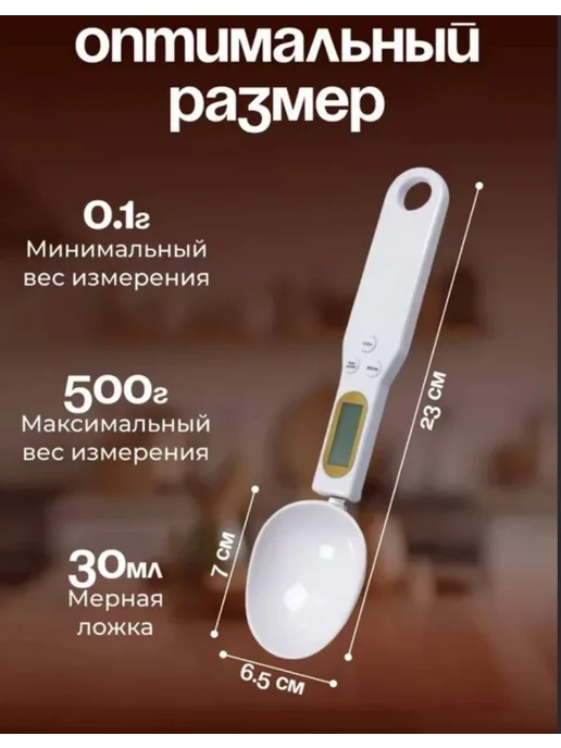 Мерная ложка весы электронная для кухни, вариант, фото 4