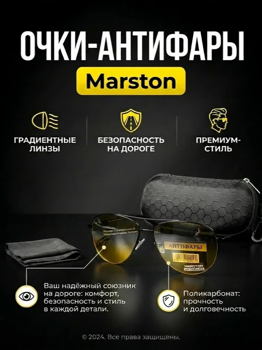MARSTON АНТИФАРЫ Очки солнцезащитные антибликовые для водителя, антифары, черный, в упаковке 150 г, фото 2